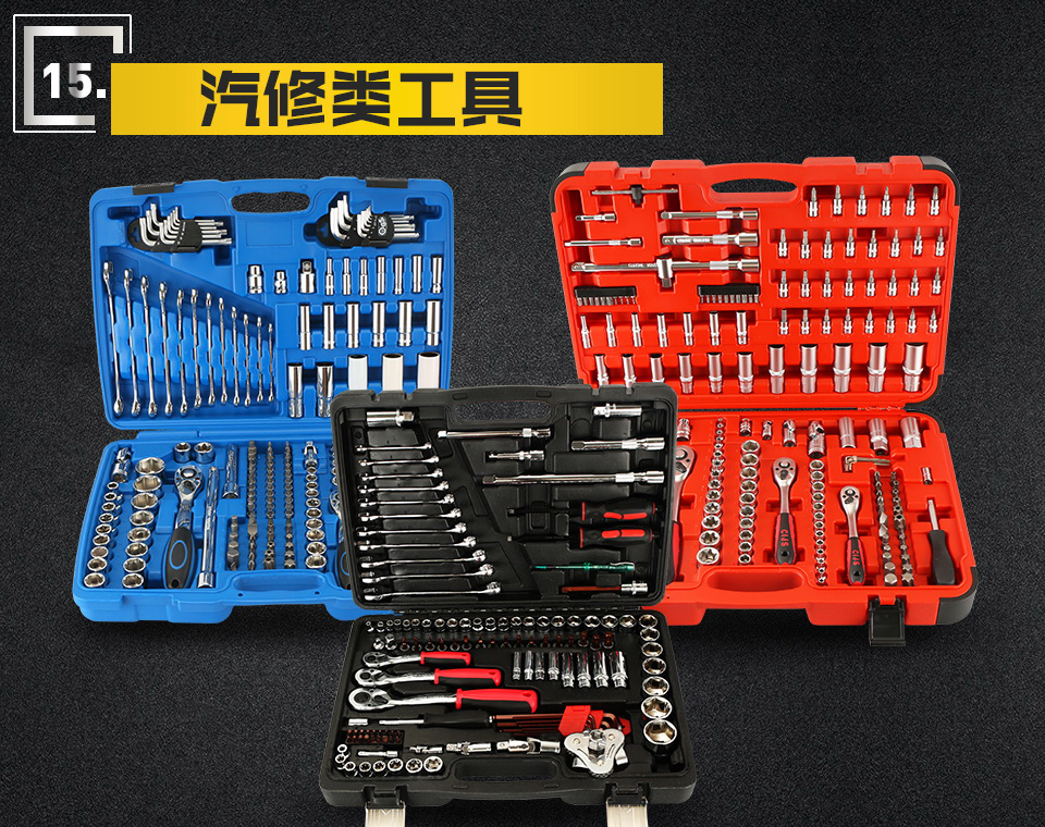 汽修類(lèi)工具